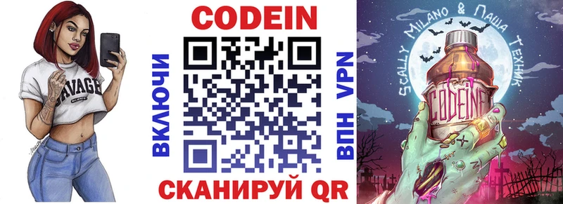 Codein напиток Lean (лин)  Купить  Ермолино 
